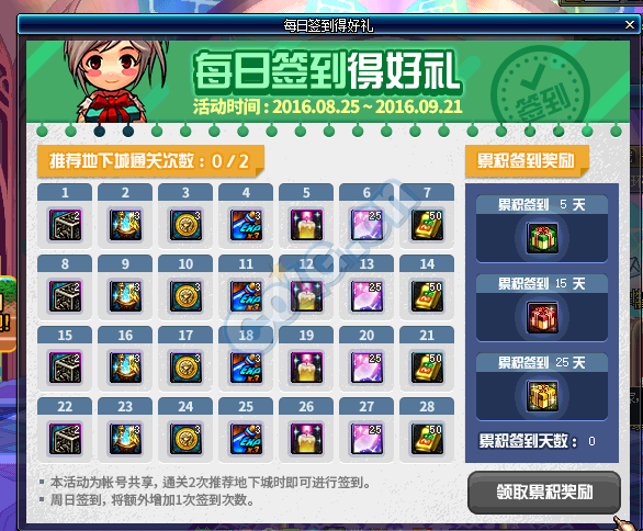 每日签到得好礼奖励介绍