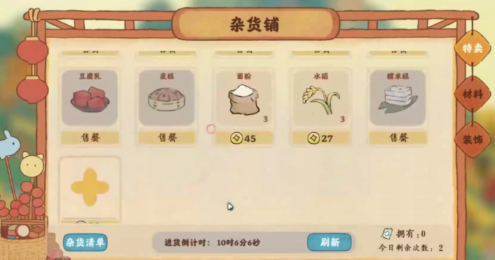 桃源深处有人家杂货铺可以买什么2