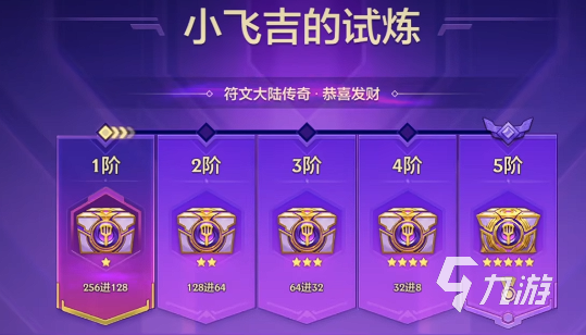 金铲铲之战小飞吉利的试炼新增内容介绍2