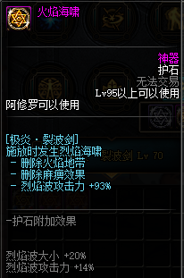 DNF不动明王护石推荐