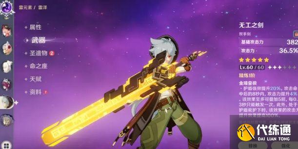 原神无工之剑适合谁？无工之剑属性强度分析及使用方法[多图]图片1