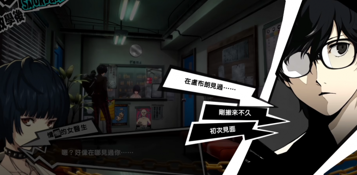 女神异闻录5怎么攻略武见妙2