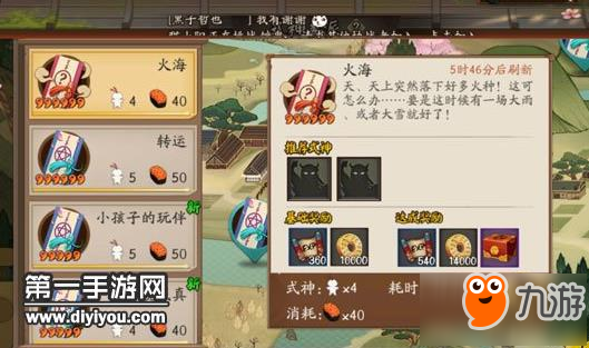 阴阳师日常式神委派线索火海是什么式神