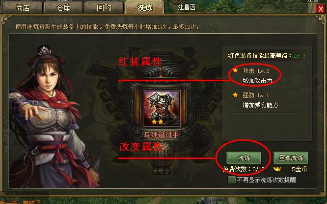 攻城掠地武将技能怎么洗炼2