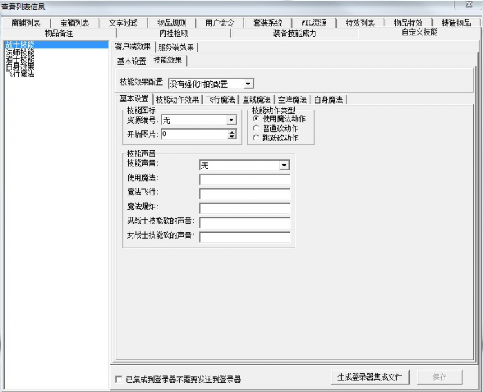 自定义物品特效