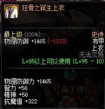 DNF转换材质系统体验服开启 跨甲玩法难点解读