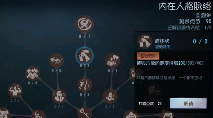第五人格愚人金天赋怎么点2