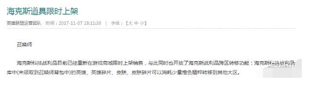 lol海克斯战利品跨区转移地址 海克斯战利品跨区转移方法