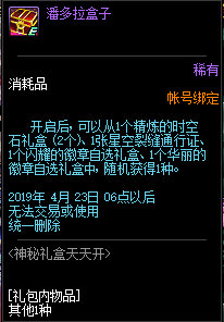 DNF潘多拉盒子怎么得到 大量实用道具等你获取