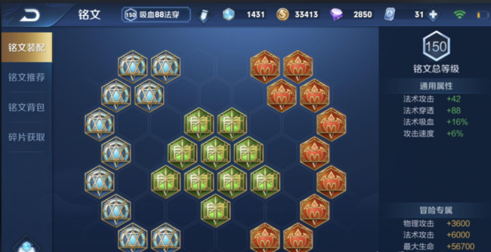 王者荣耀安琪拉铭文怎么搭配