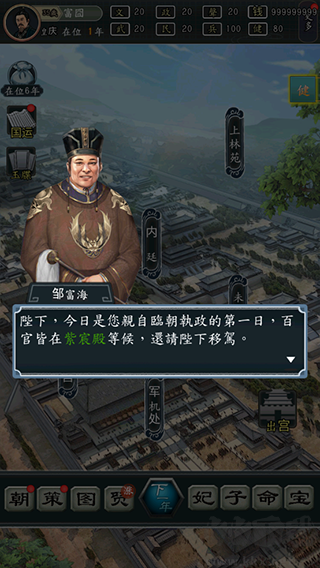 王朝模拟器安卓版