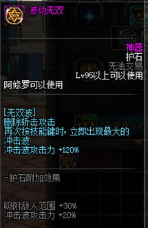 DNF不动明王护石推荐