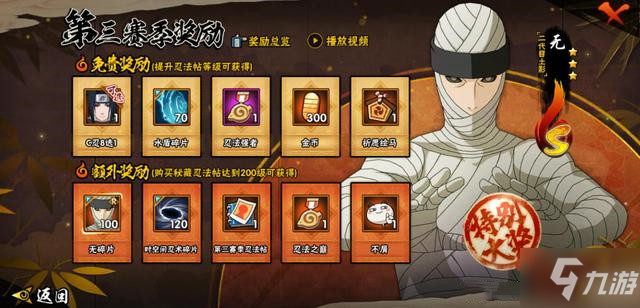 火影忍者手游忍法帖怎么够最划算？忍法帖购买推荐