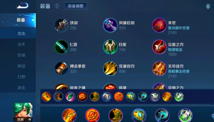 王者荣耀庄周打野出装是什么