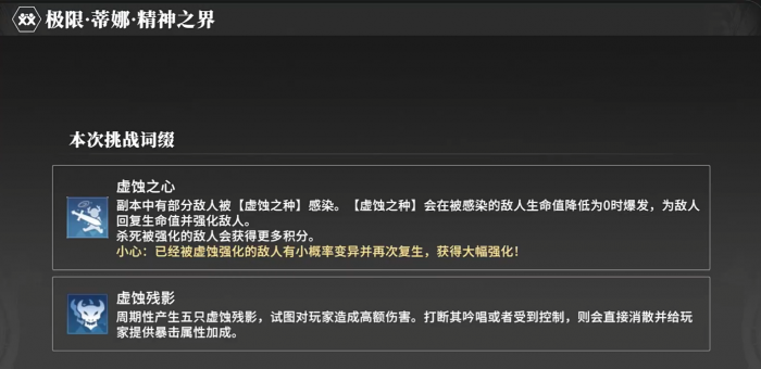 星痕共鸣挑战副本怎么打5