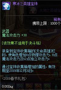 DNF天命英雄宝珠收集箱解读 攒积宝珠召唤英雄