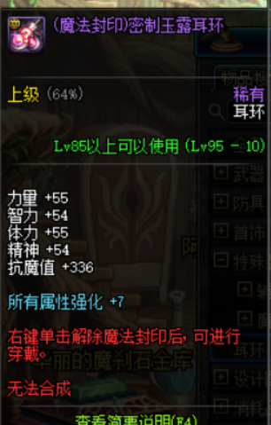 DNF抗魔值提高途径汇总 组队灾难领域不是问题