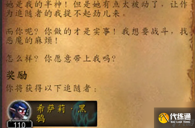 魔兽世界招募一名抗魔联军勇士怎么做 魔兽世界招募一名抗魔联军勇士任务攻略