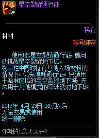 DNF潘多拉盒子怎么得到 大量实用道具等你获取