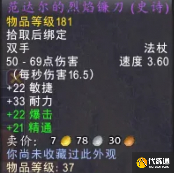 魔兽世界德鲁伊火猫形态获得方法3