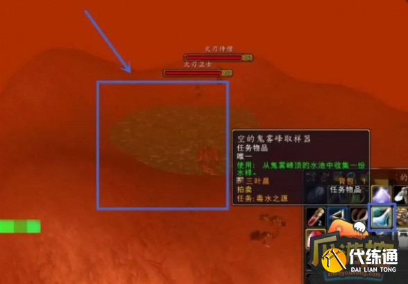 魔兽世界毒水之源在哪里取水