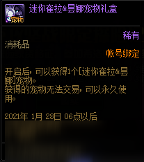 DNF迷你崔拉宠物外观一览