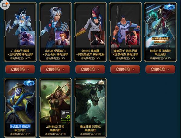 lol稀有宝石怎么获得 lol稀有宝石限时兑换限定皮肤一览