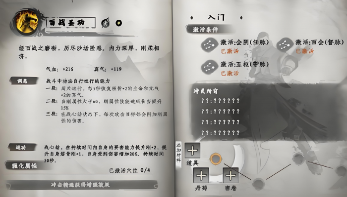 下一站江湖2百战圣功获取指南1