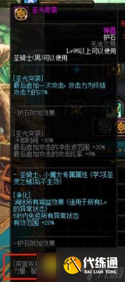 DNF奶爸护石和符文选择技巧 - 奶爸护石符文搭配指南