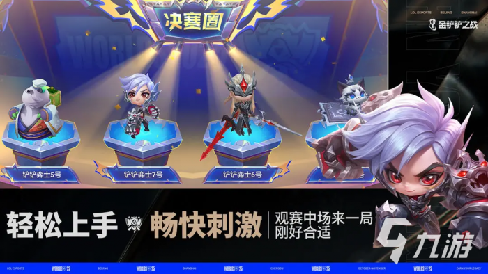 金铲铲之战小飞吉利的试炼新增内容介绍1