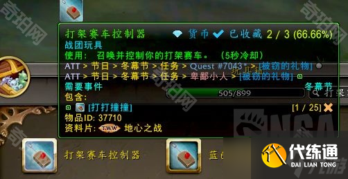 《魔兽世界》2024冬幕节全成就攻略