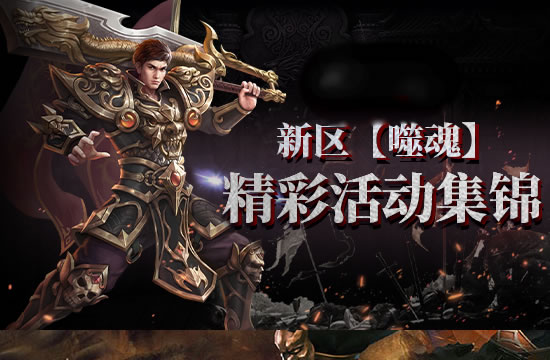 传奇各版本差异分析_传奇游戏各版本基础知识