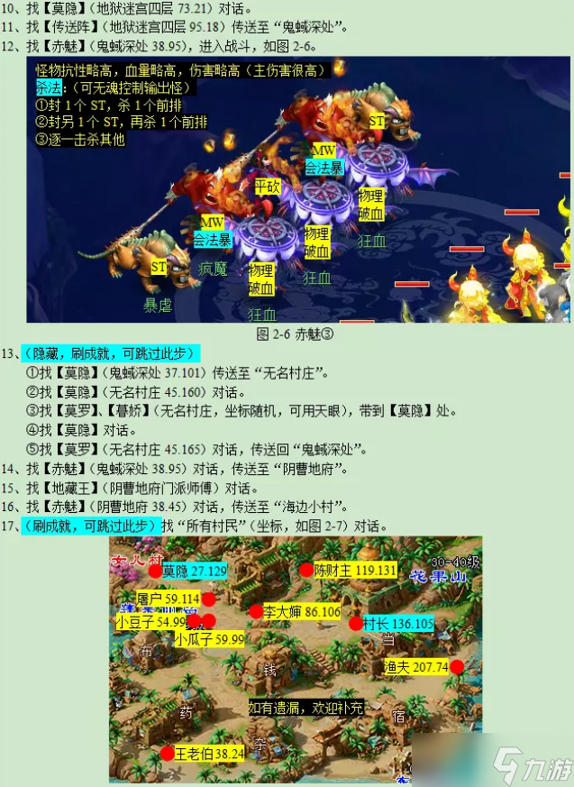 梦幻西游莫愁铃之恩详细攻略2023