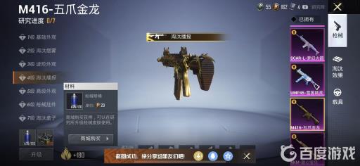 和平精英m4升级到4级多少服饰币?2