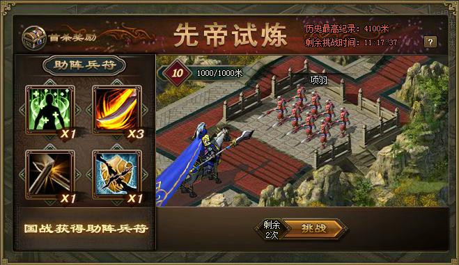 攻城掠地怎么过先帝试炼