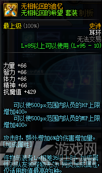 DNF轮回套改版属性介绍