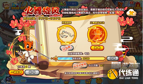 洛克王国火舞旋风活动攻略