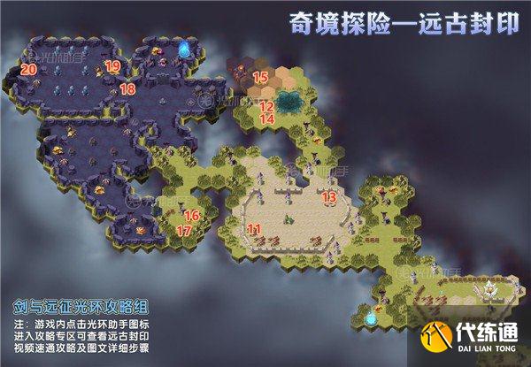 剑与远征远古封印攻略 远古封印奇境路线怎么走[多图]图片3