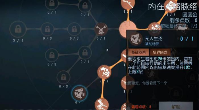 第五人格愚人金天赋怎么点3