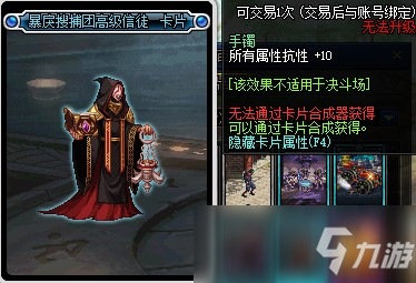 暗属性抗性宝珠有什么